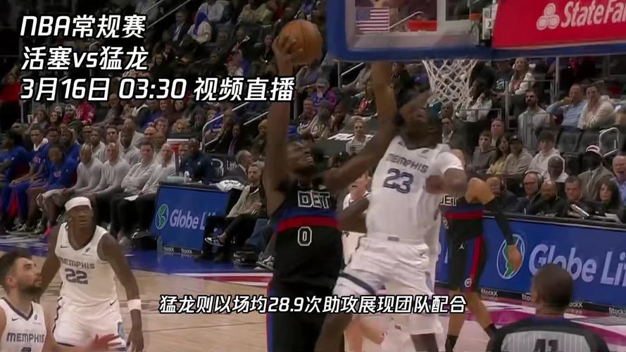 猛龙vs活塞完整版回放去哪看？高清录像在线观看平台推荐